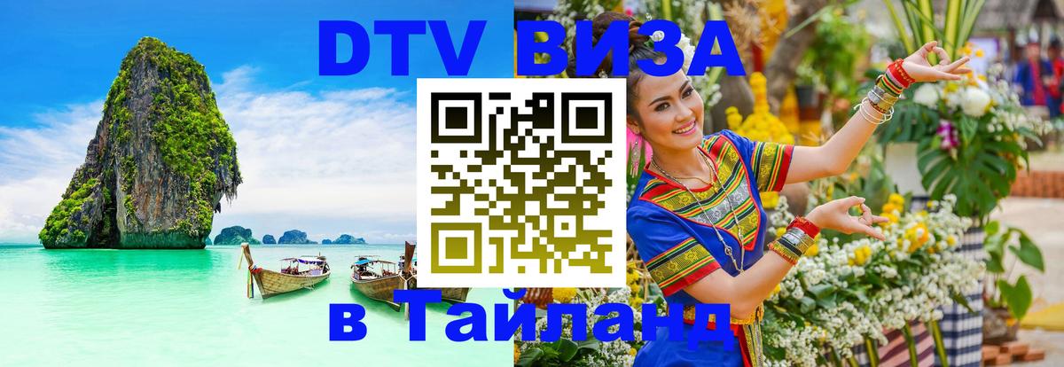 Цены на DTV визу в Таиланд — пакеты услуг, достаточно даже паспорта - Осло  21.11.2025 