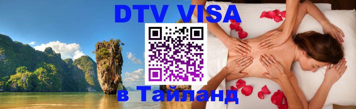 Цены на DTV визу в Таиланд — пакеты услуг, достаточно даже паспорта - Осло 